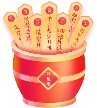 拼团减1500+送题库SVIP