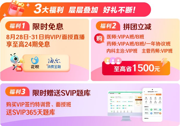 拼团减1000+送题库SVIP