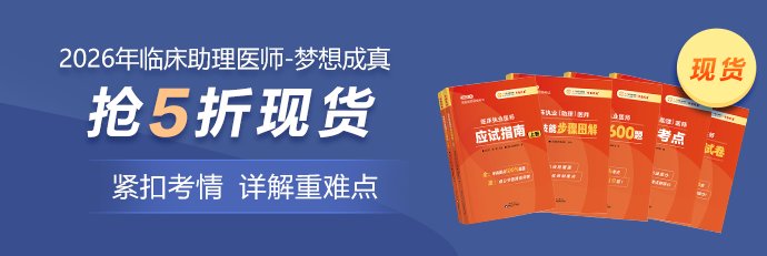 临床助理