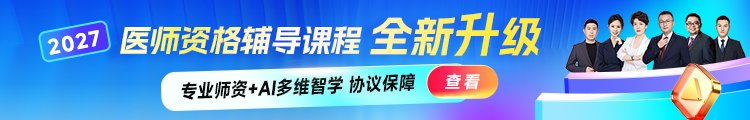 2026年临床执业医师考试考情深度分