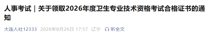 大连 各位考生